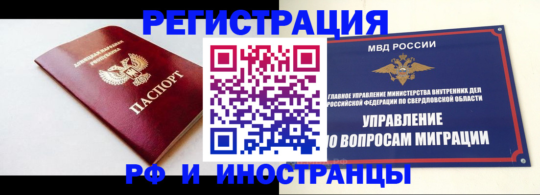 купить прописку в Электроуглях